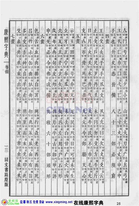 于五行|康熙字典：于字解释、笔画、部首、五行、原图扫描版